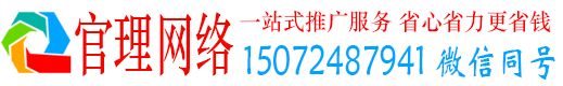 万秀官理百度竞价运营